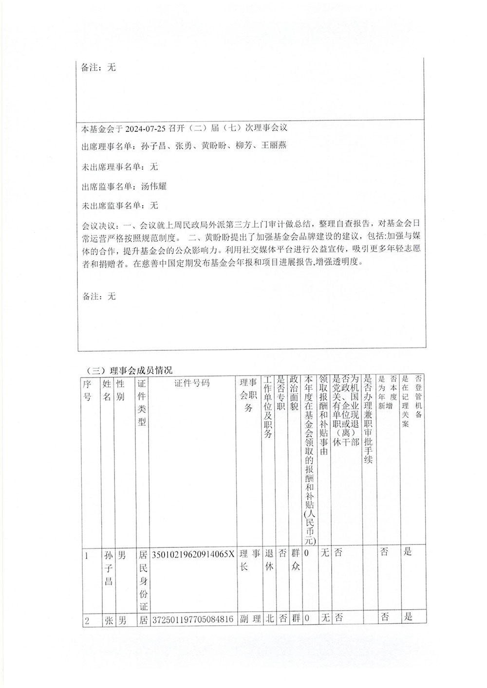2024年年检年报-5.jpg