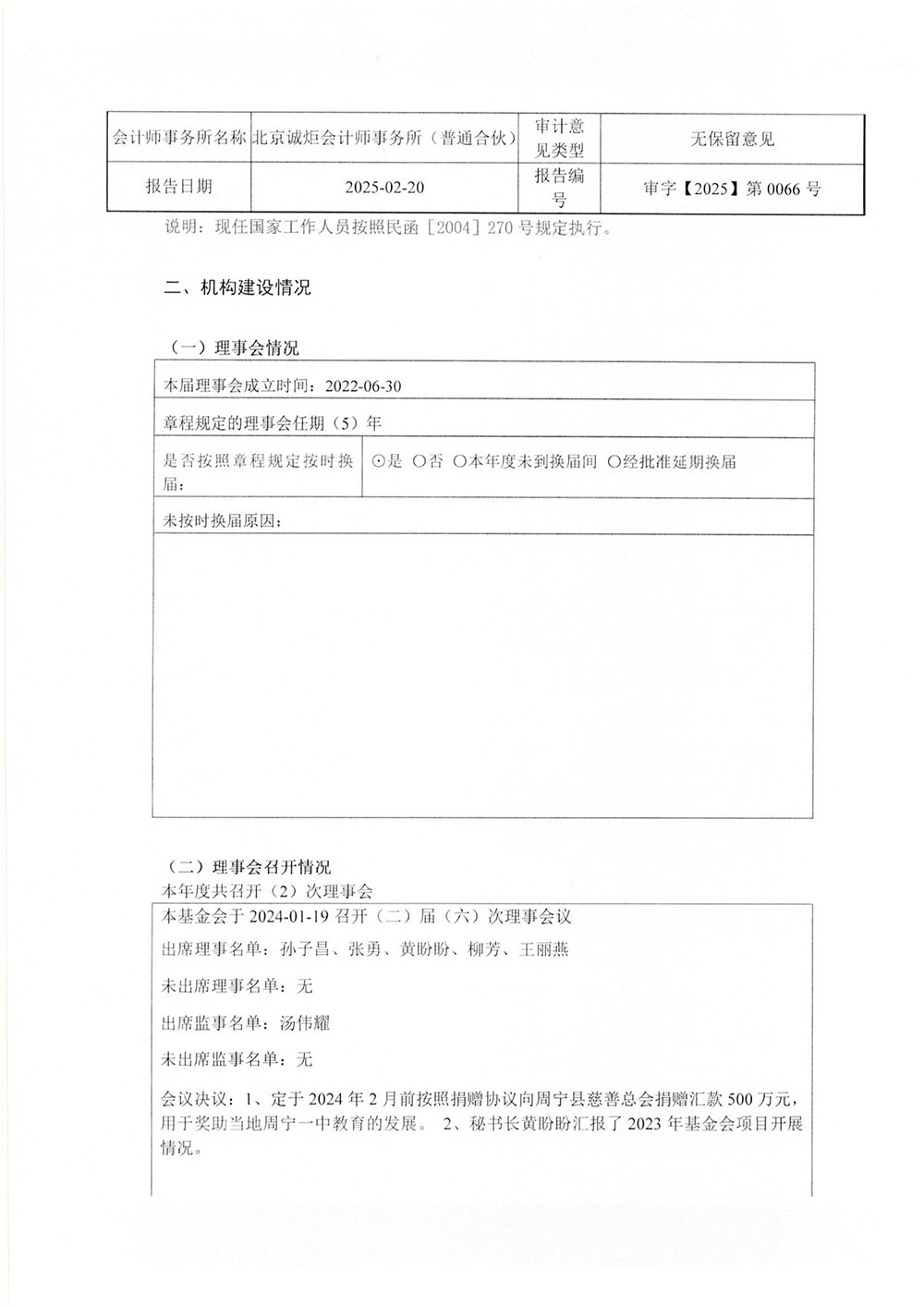 2024年年检年报-4.jpg