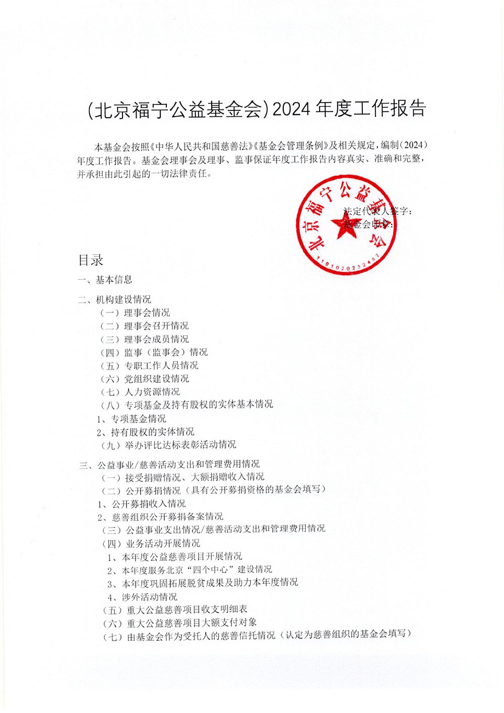2024年年检年报-1.jpg