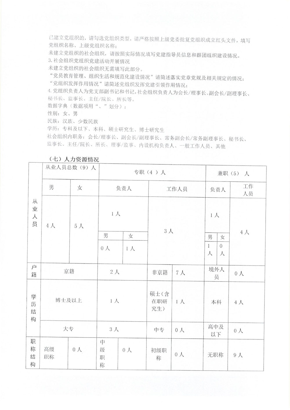 2024年年检年报-11.jpg