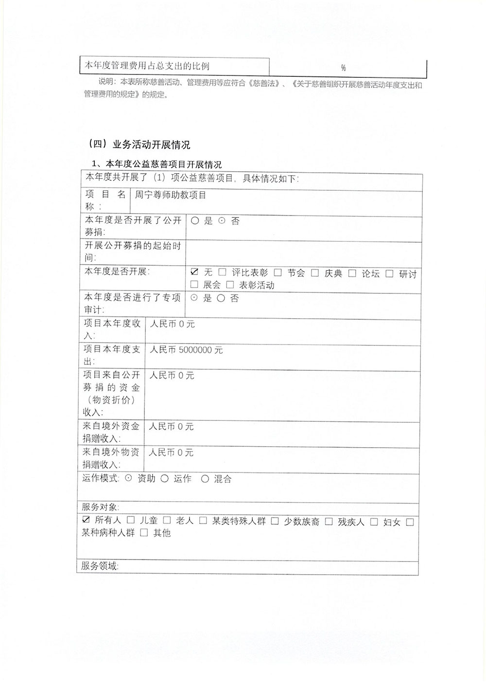 2024年年检年报-16.jpg