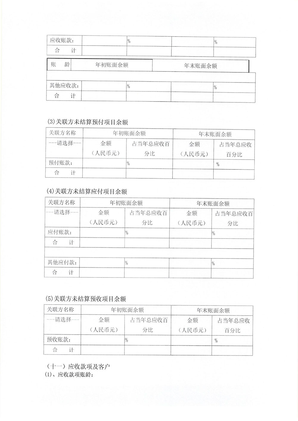 2024年年检年报-23.jpg