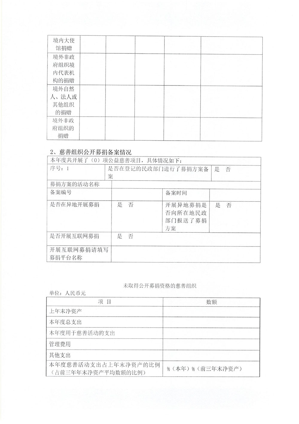 2024年年检年报-15.jpg