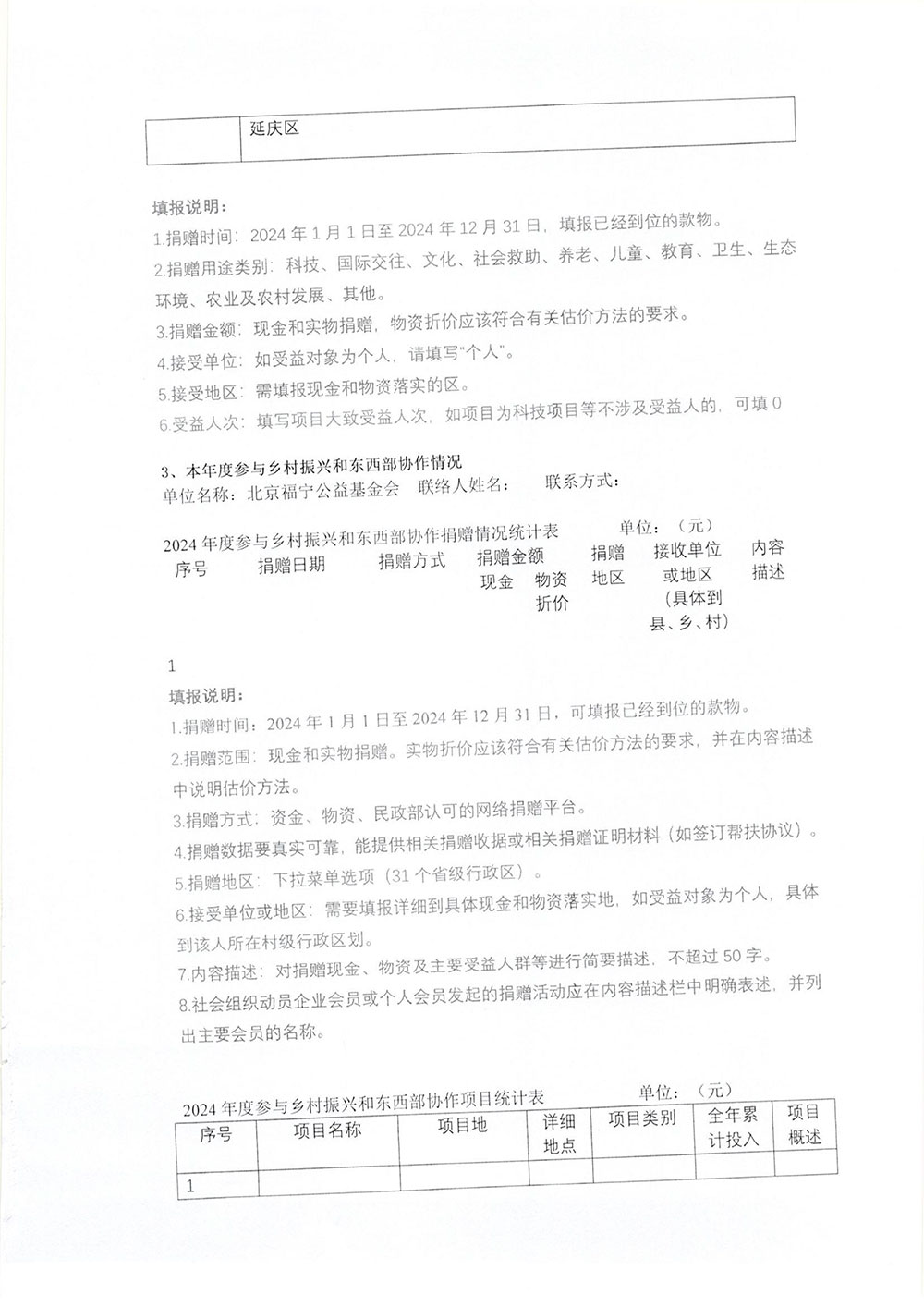 2024年年检年报-18.jpg