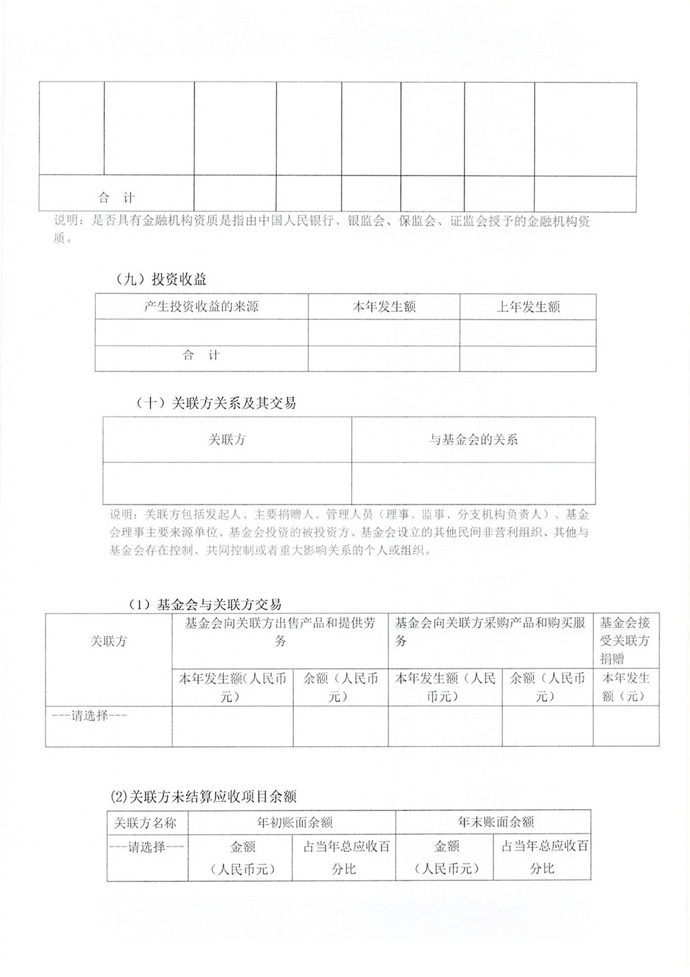 2024年年检年报-22.jpg