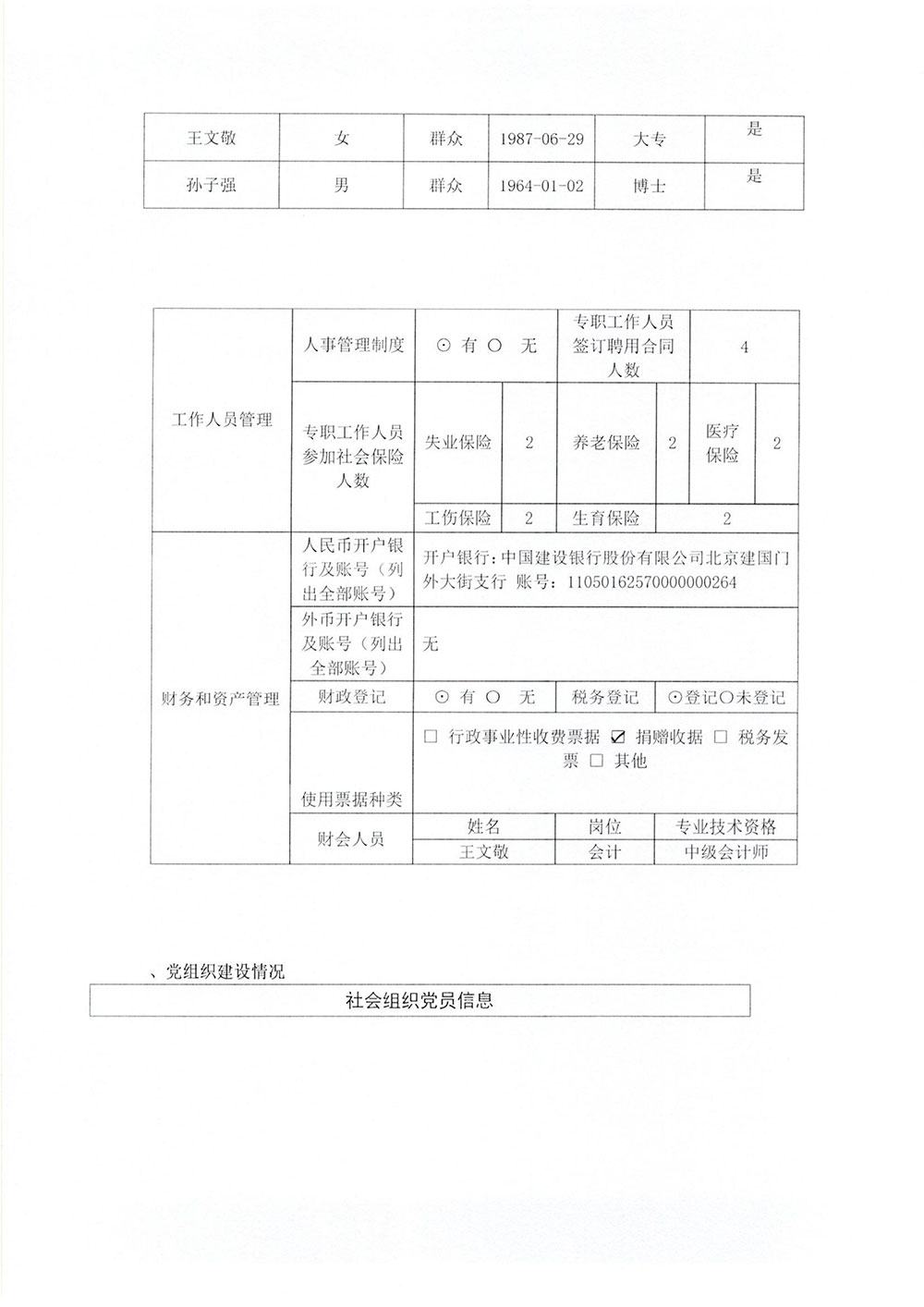 2024年年检年报-8.jpg