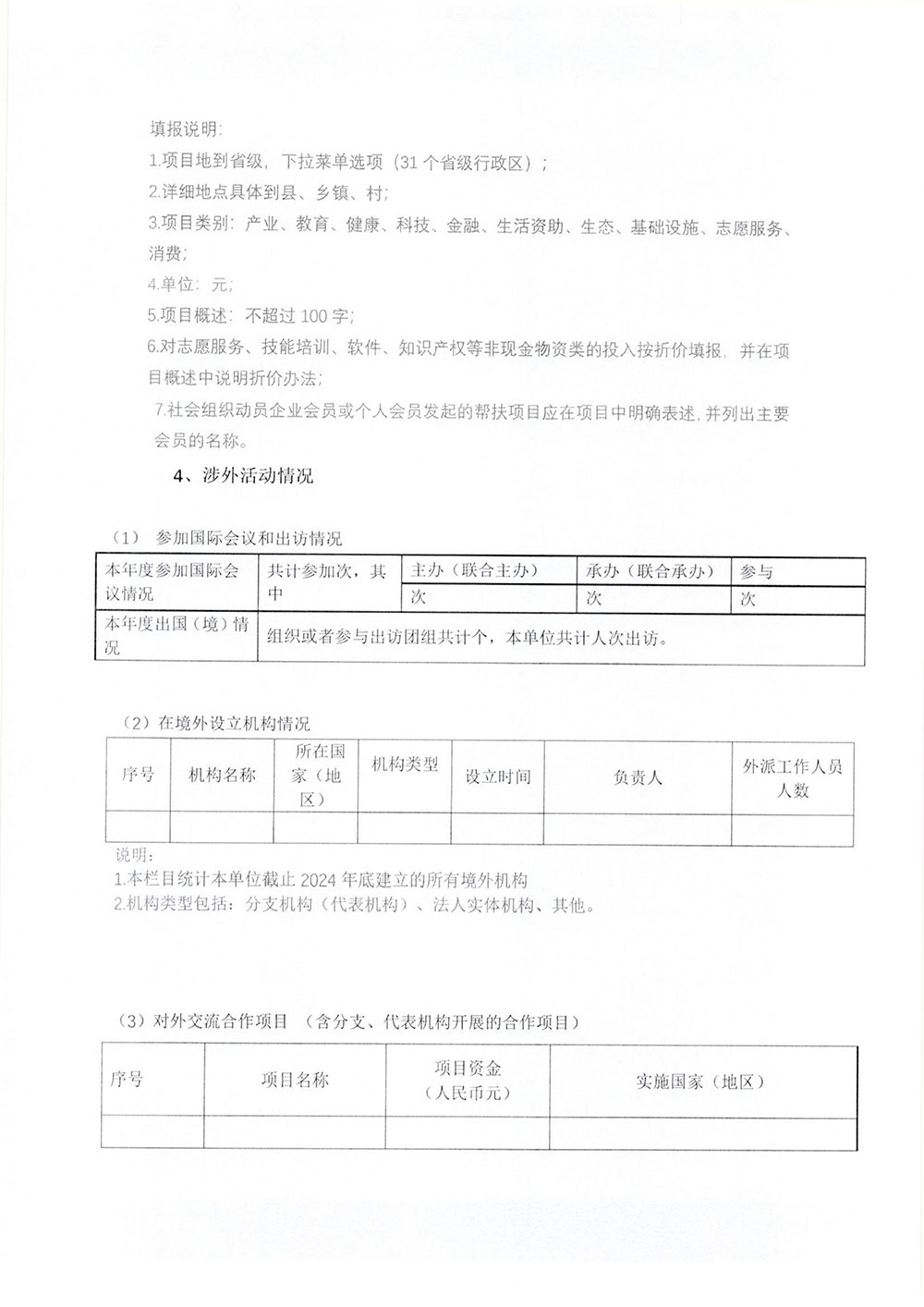 2024年年检年报-19.jpg