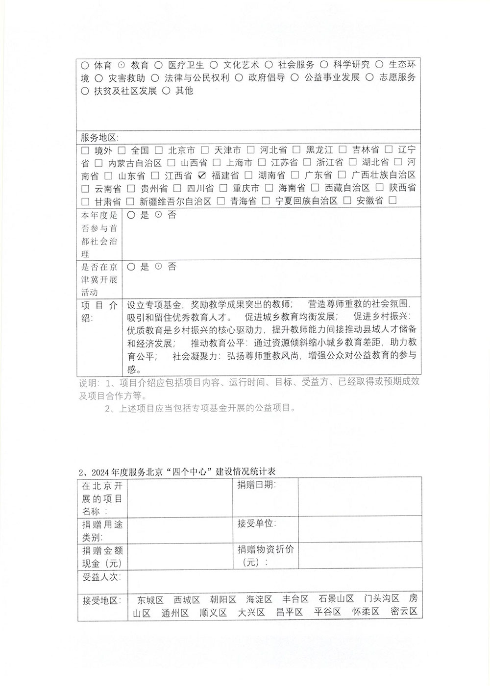 2024年年检年报-17.jpg