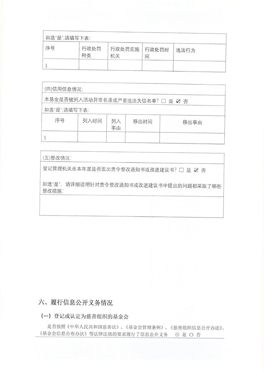 2024年年检年报-30.jpg