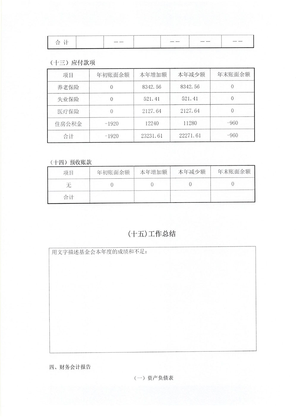 2024年年检年报-25.jpg