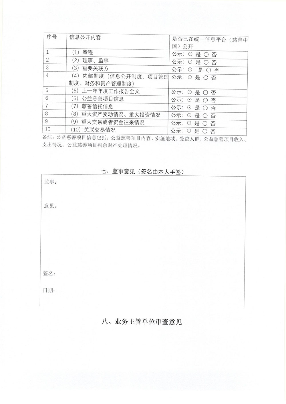 2024年年检年报-31.jpg
