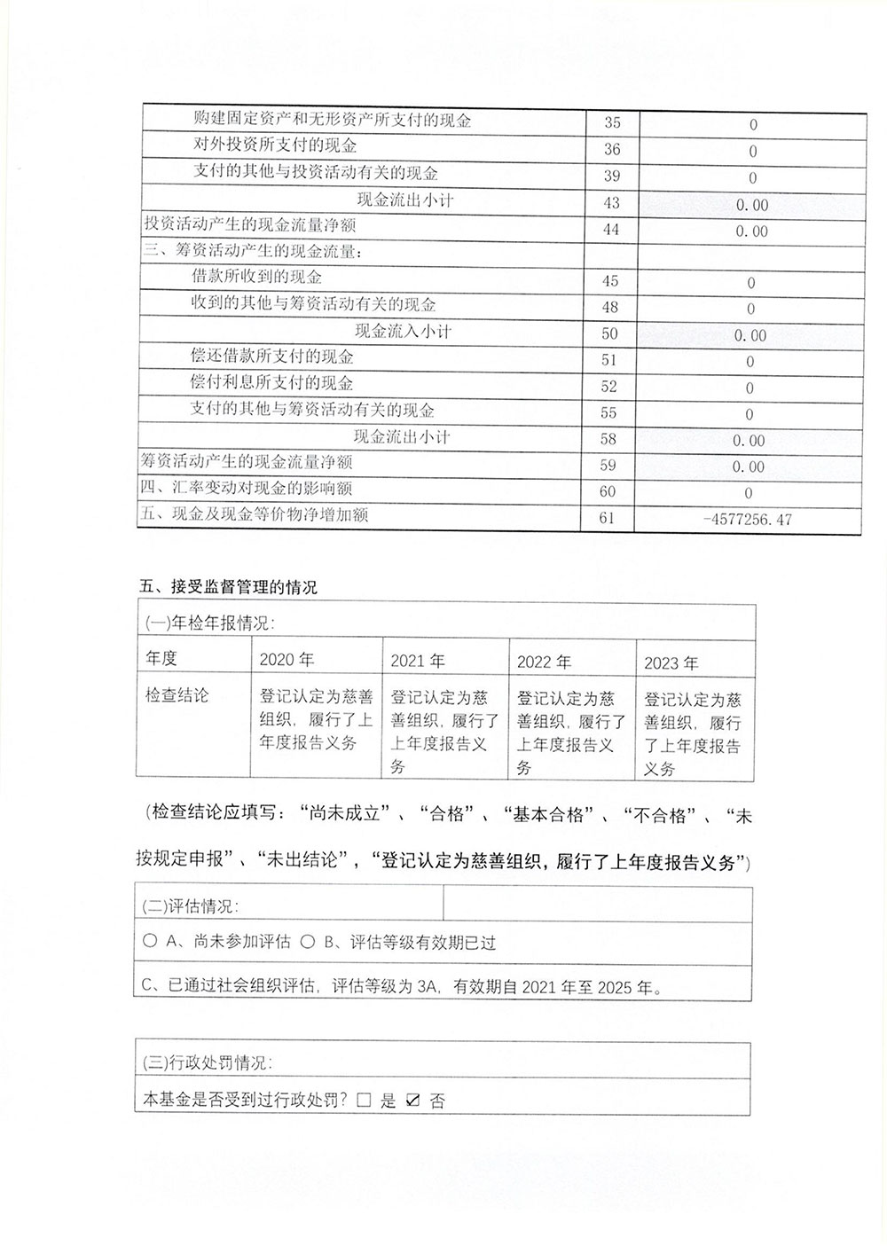 2024年年检年报-29.jpg