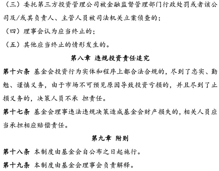 保值增值制度-3.jpg