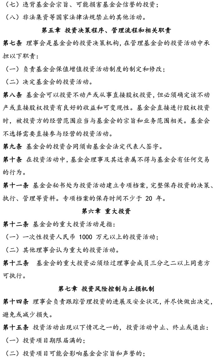保值增值制度-2.jpg