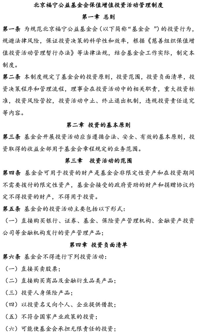 保值增值制度-1.jpg
