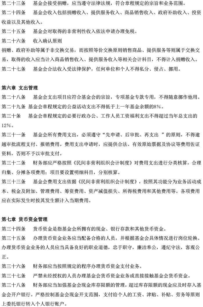 财务管理制度-3.jpg