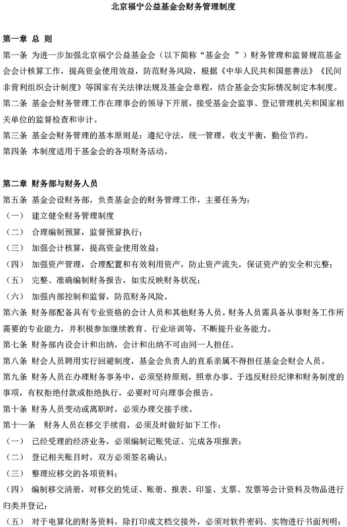财务管理制度-1.jpg