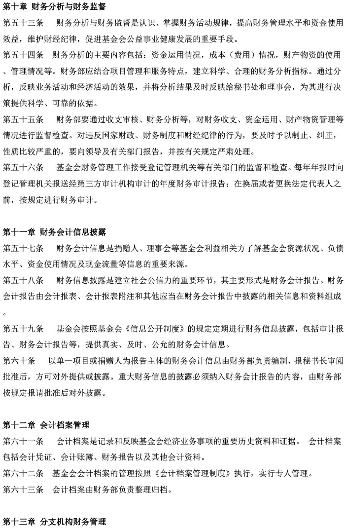 财务管理制度-5.jpg