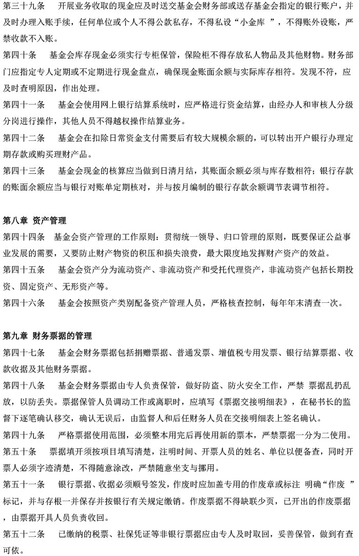 财务管理制度-4.jpg