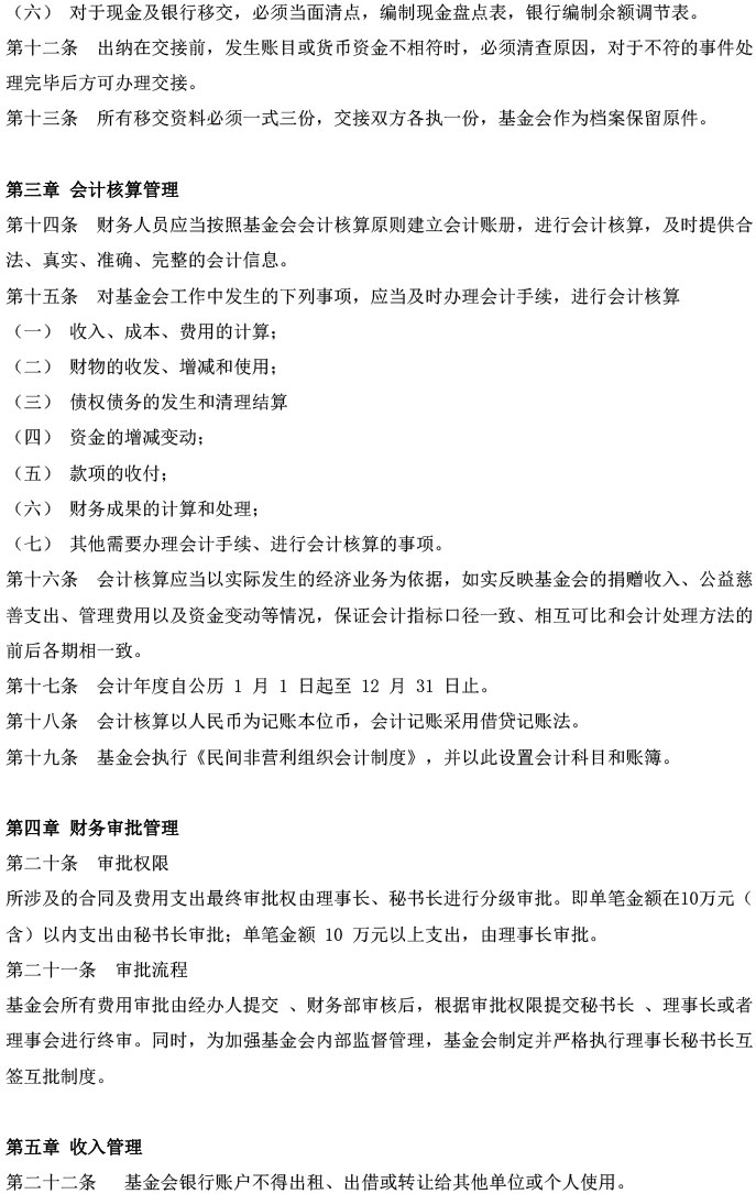 财务管理制度-2.jpg