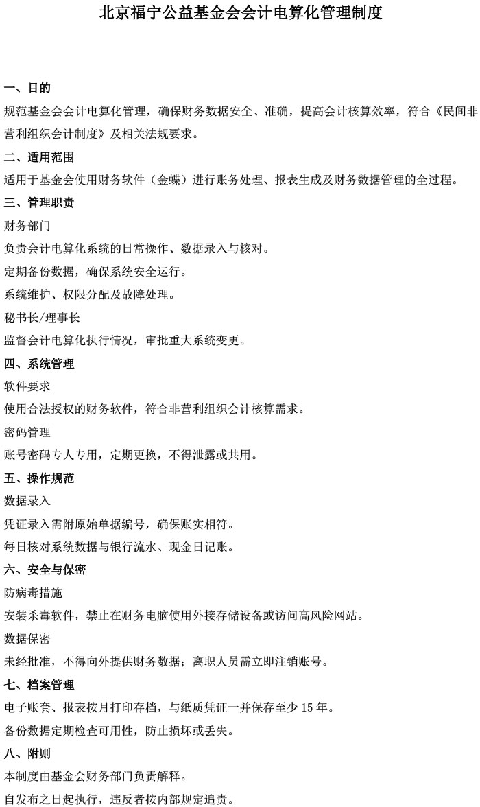 会计电算化管理制度.jpg