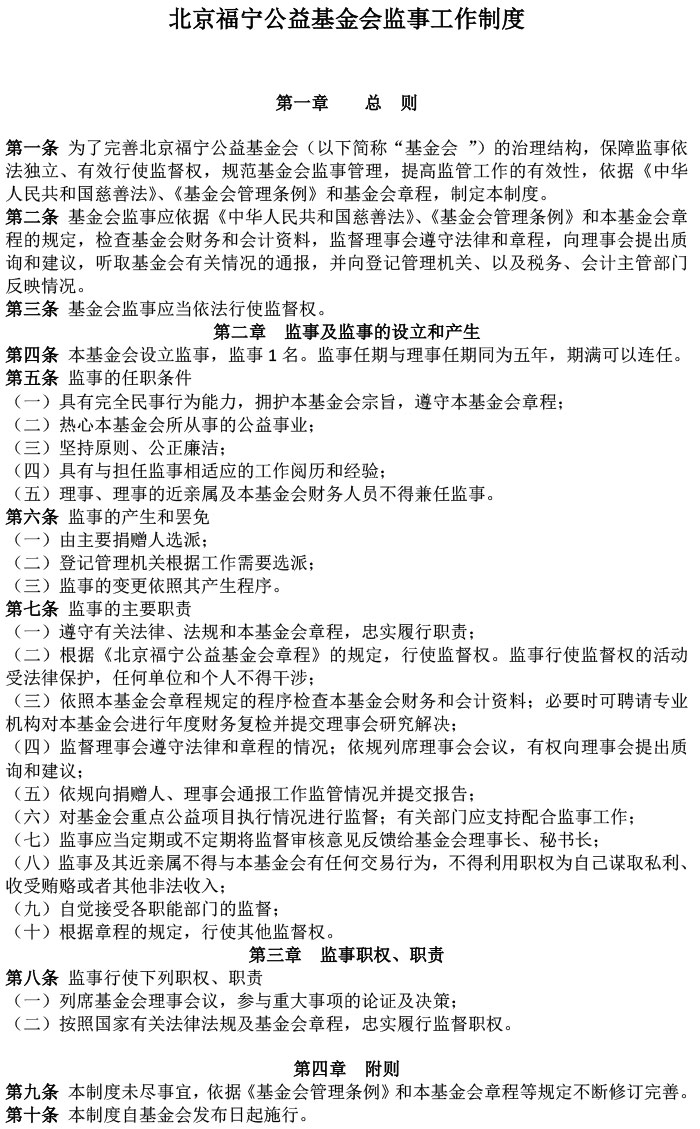 监事制度.jpg