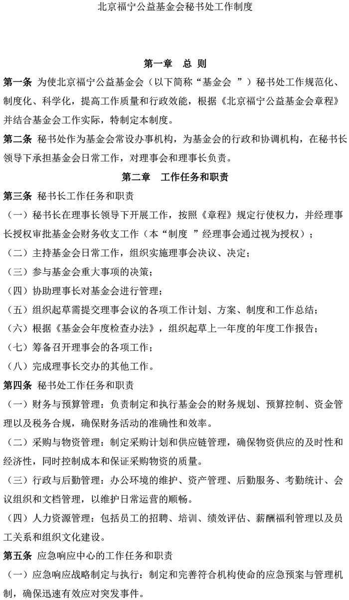 秘书处制度-1.jpg