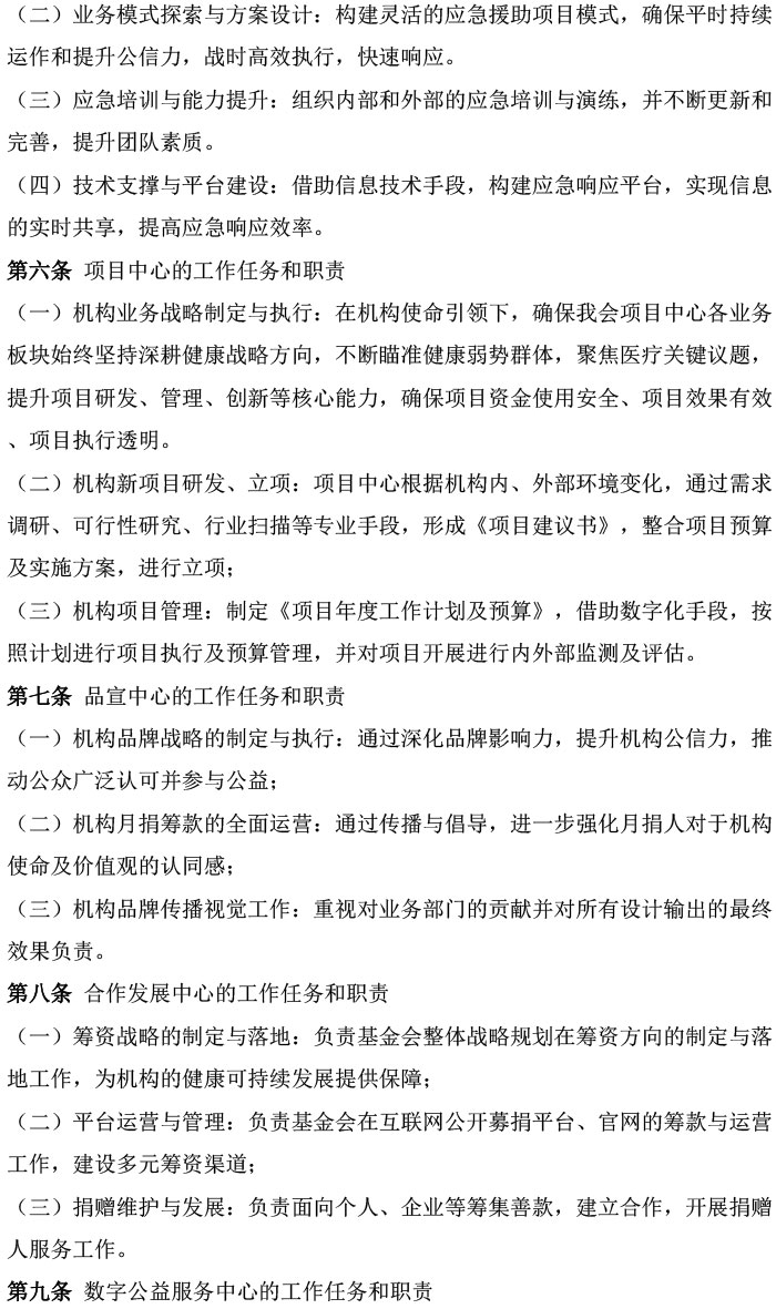 秘书处制度-2.jpg