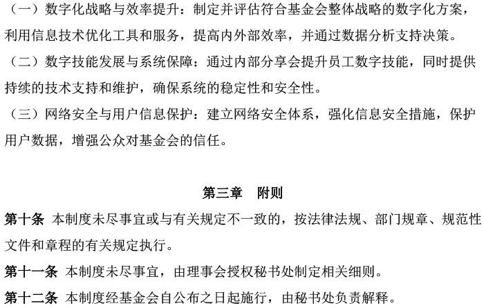 秘书处制度-3.jpg