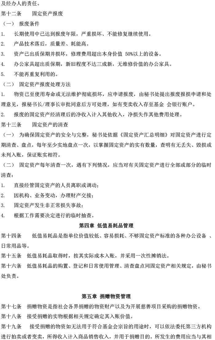 实物资产管理制度-3.jpg