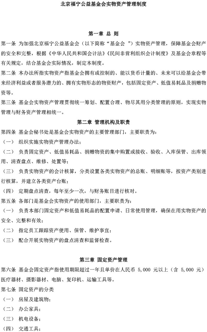 实物资产管理制度-1.jpg