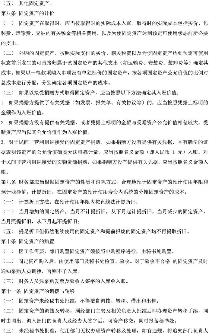 实物资产管理制度-2.jpg