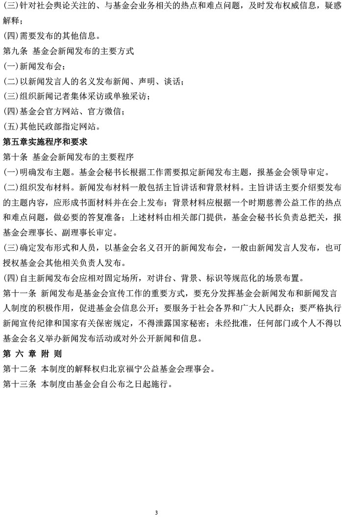 新闻发言人制度-2.jpg