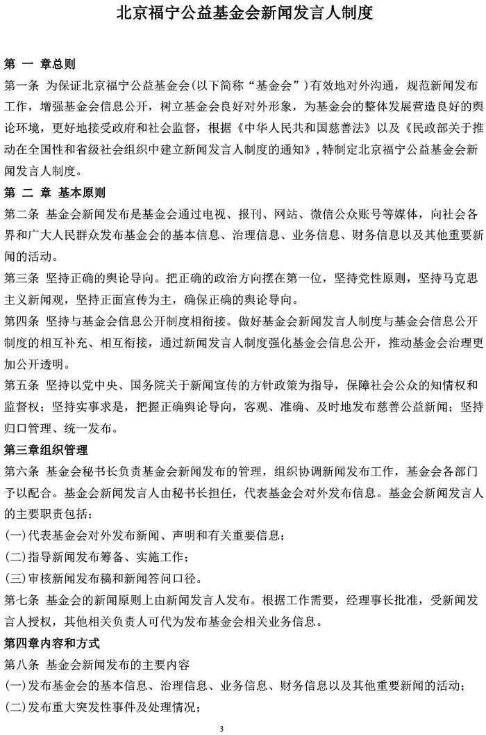 新闻发言人制度-1.jpg