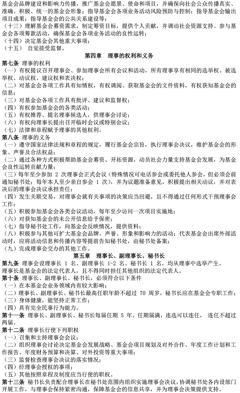 理事会工作制度-2.jpg