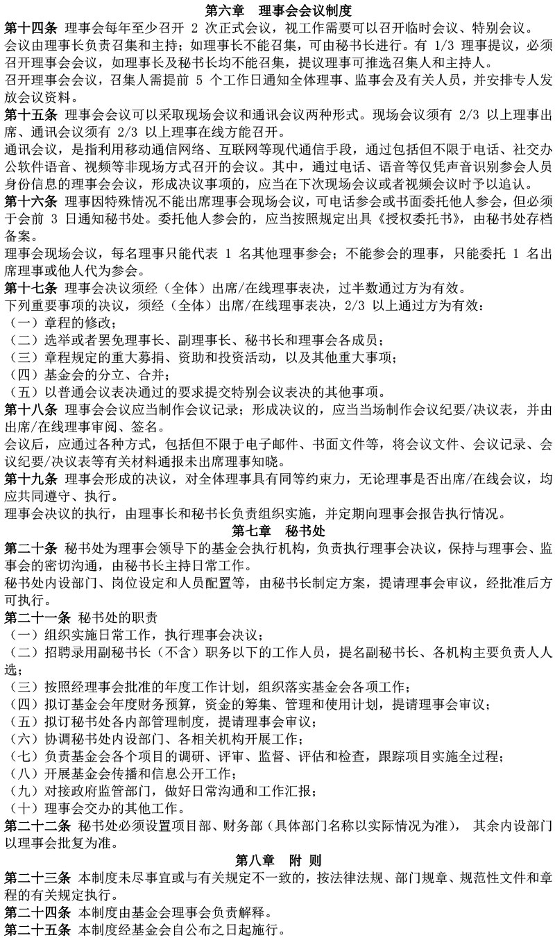 理事会工作制度-3.jpg