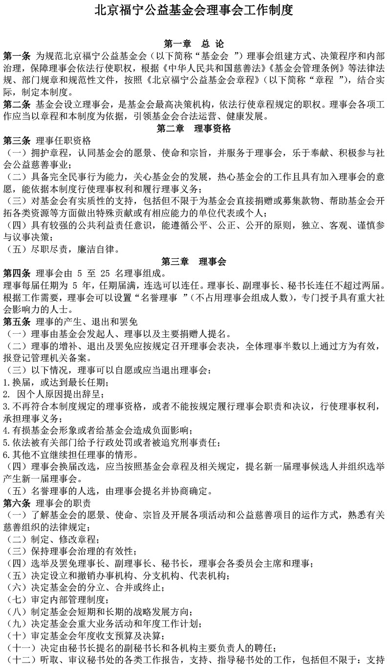 理事会工作制度-1.jpg
