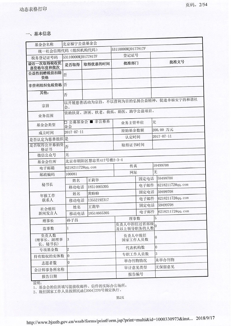 090910410359_02017基金会年报_2.jpg