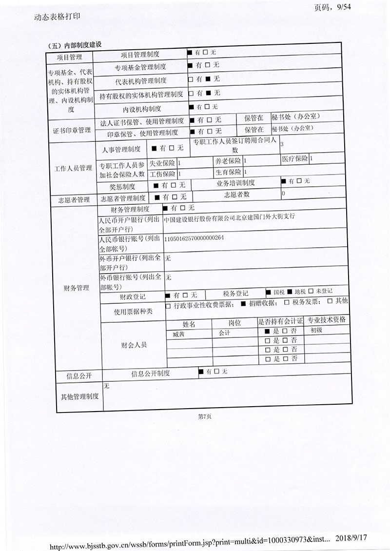 090910410359_02017基金会年报_9.jpg