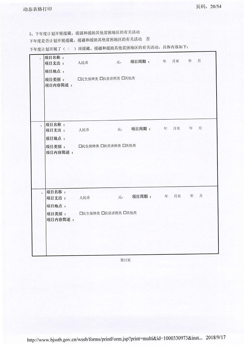 090910410359_02017基金会年报_20.jpg