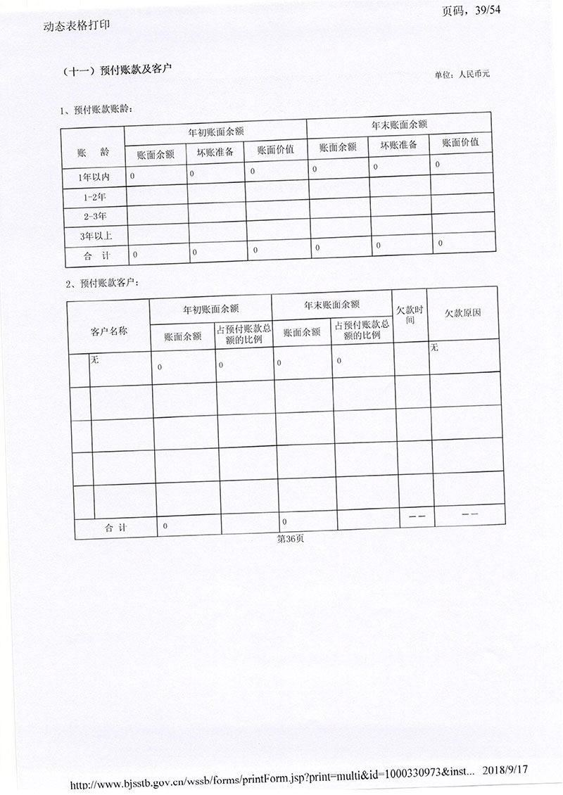 090910410359_02017基金会年报_39.jpg