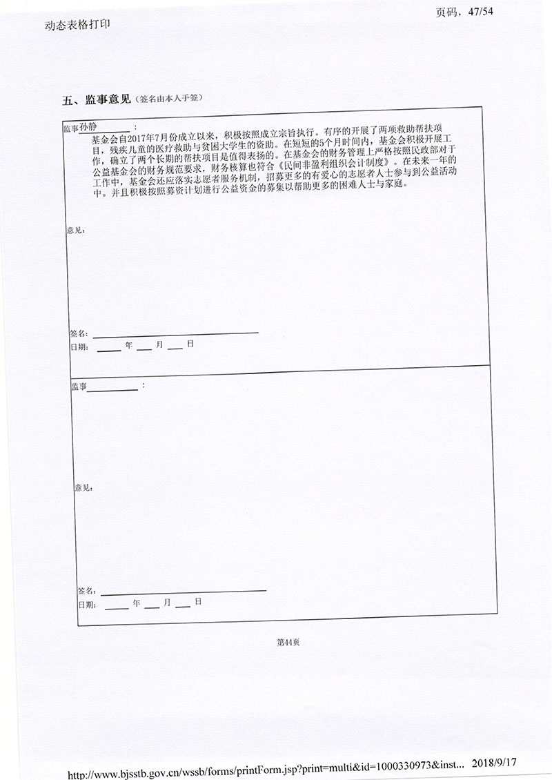 090910410359_02017基金会年报_47.jpg