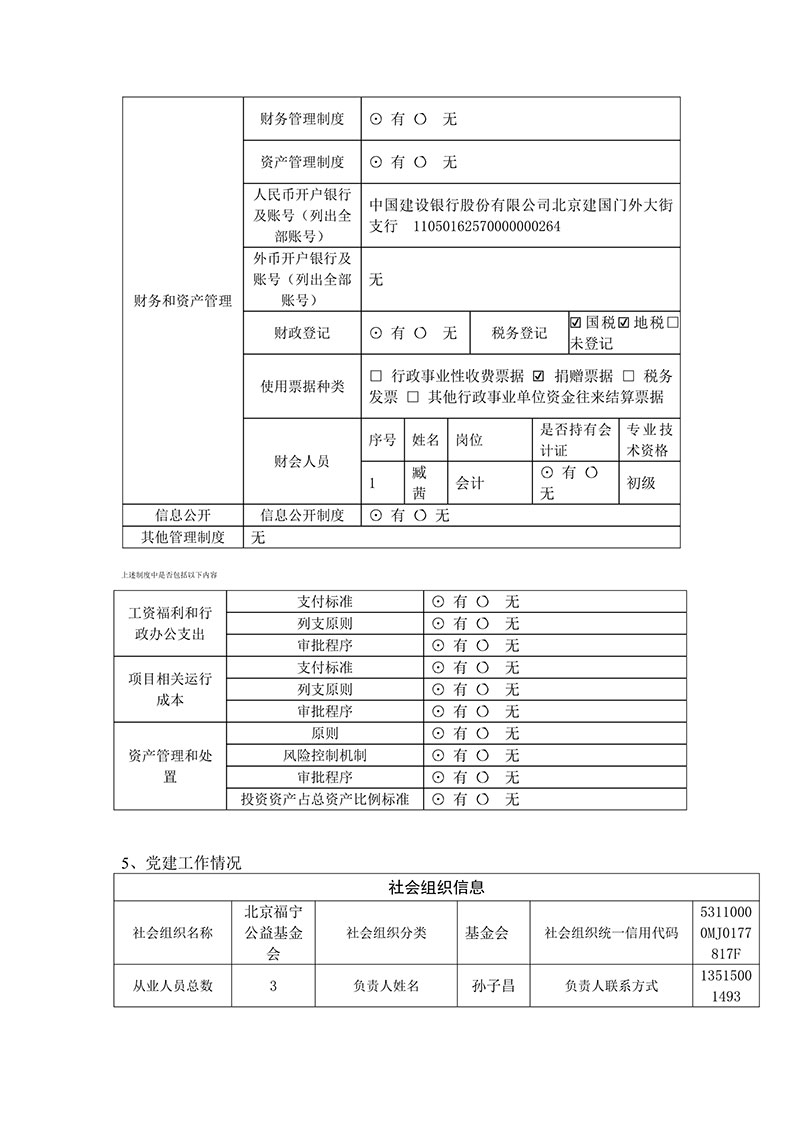 090911380352_02018年年检年报_8.jpg